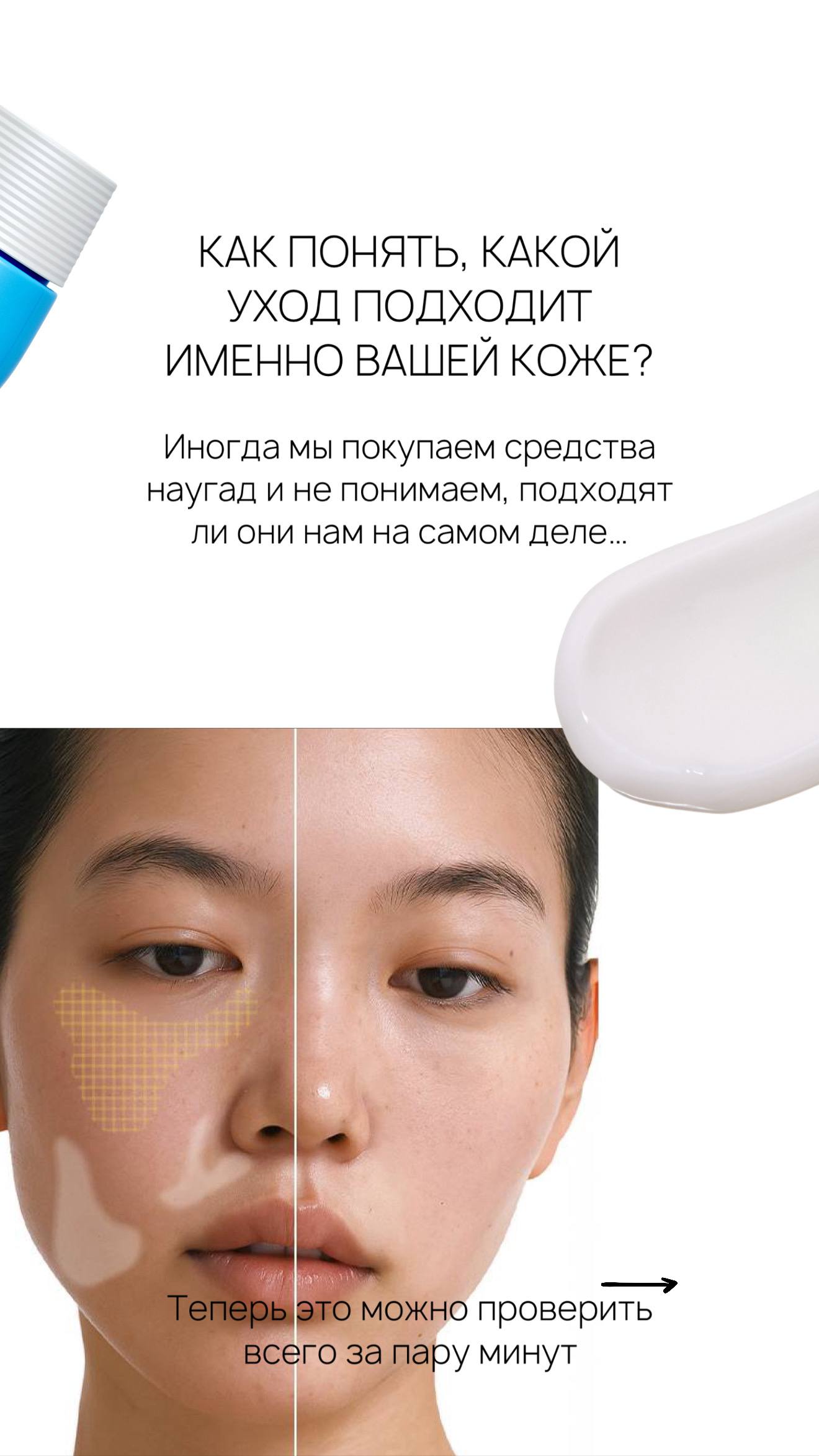 Виртуальный помощник подберет уход именно для вас всего